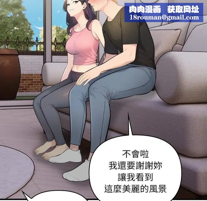 遇見美魔女房東第1話