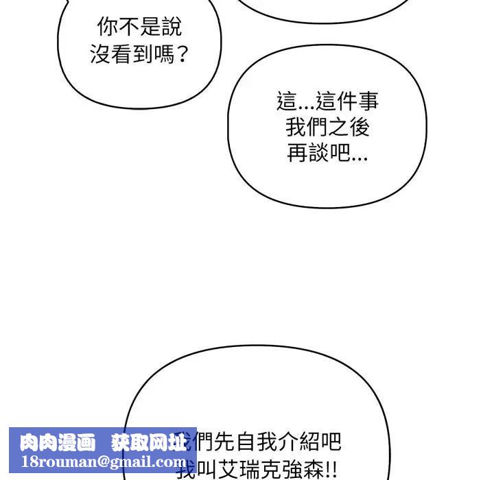 遇見美魔女房東第1話