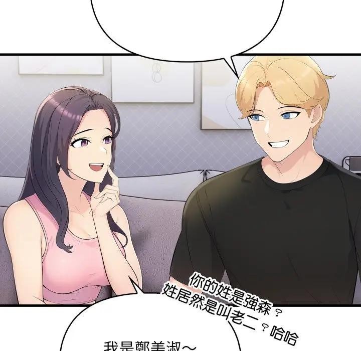 遇見美魔女房東第1話