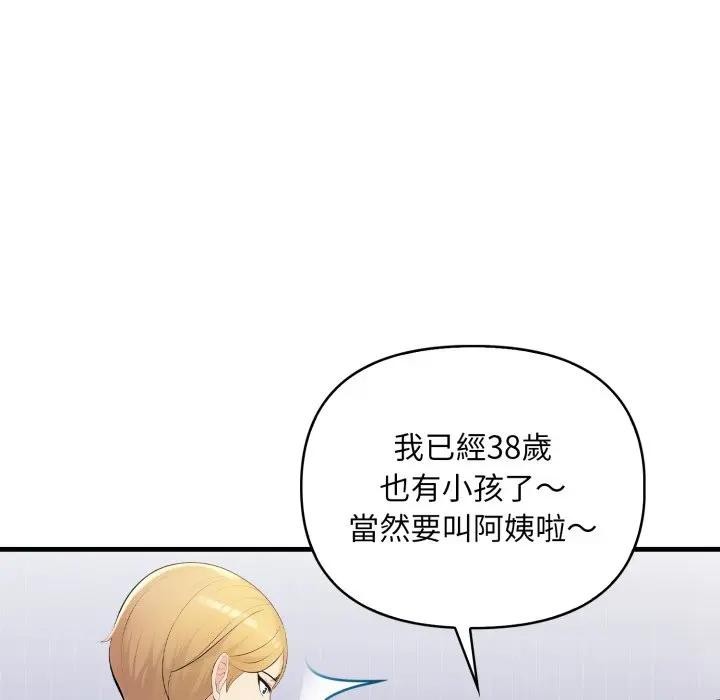 遇見美魔女房東第1話