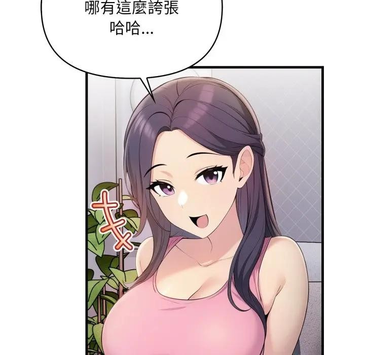 遇見美魔女房東第1話