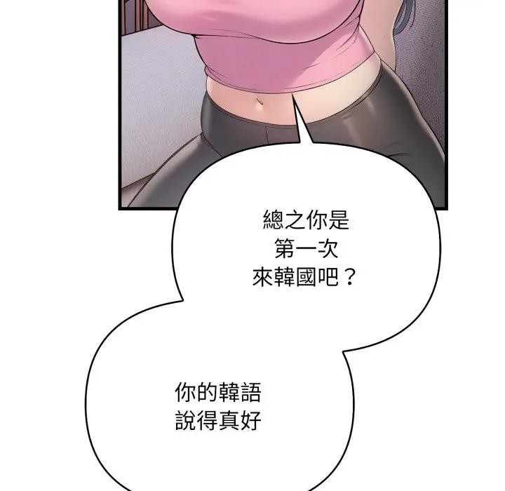 遇見美魔女房東第1話