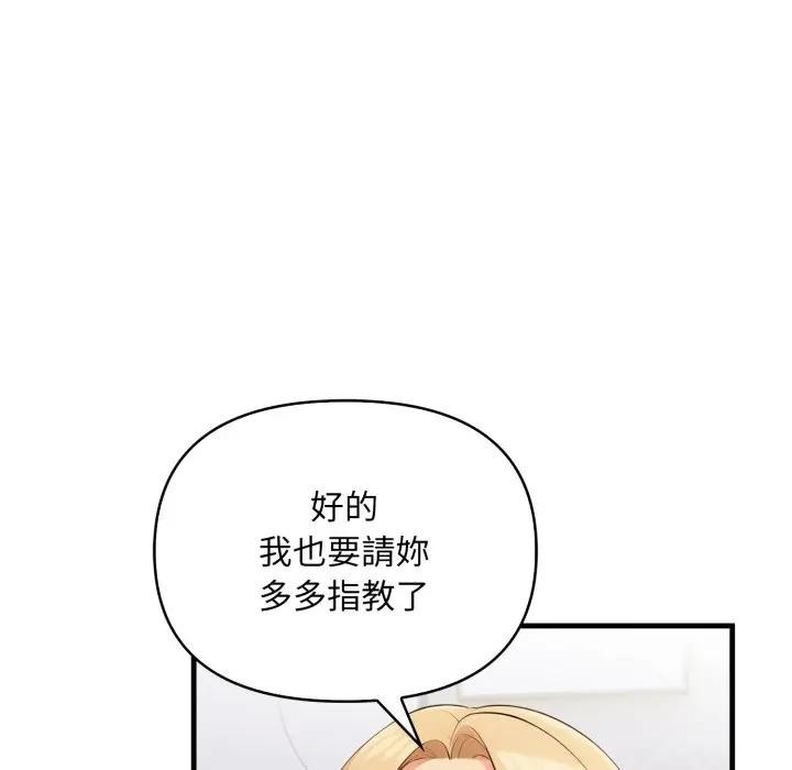 遇見美魔女房東第1話