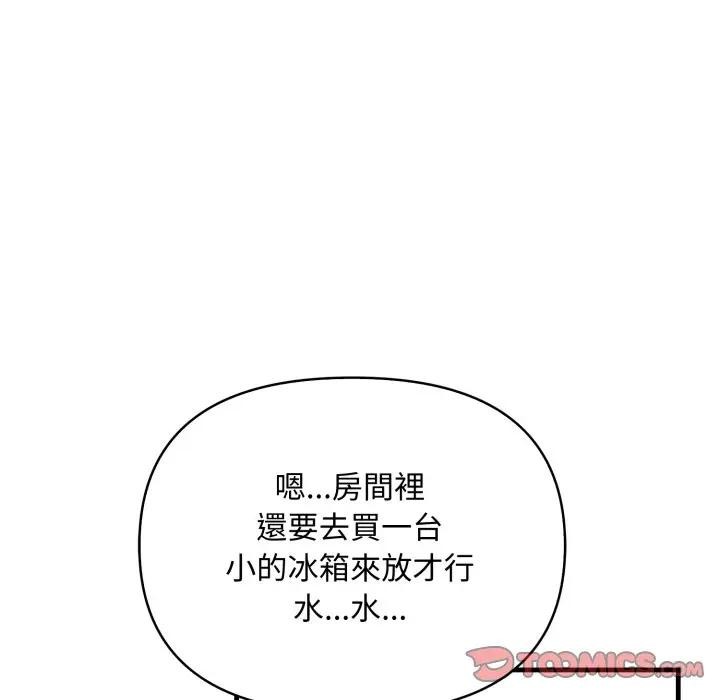 遇見美魔女房東第1話