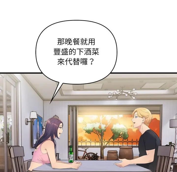 遇見美魔女房東第1話