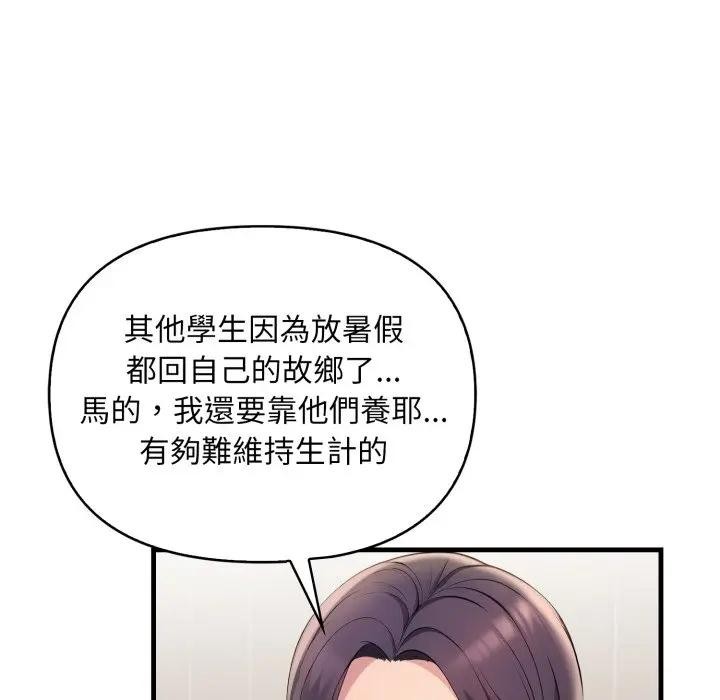 遇見美魔女房東第1話