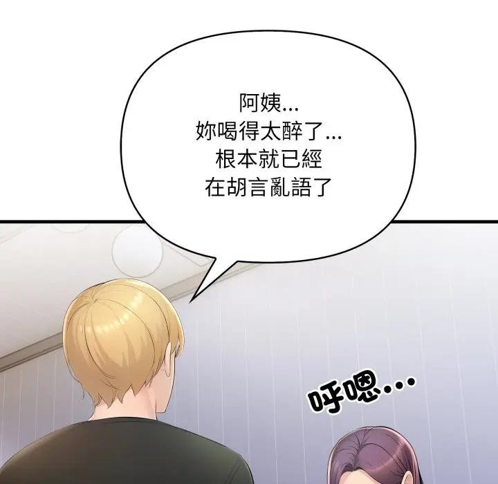 遇見美魔女房東第1話