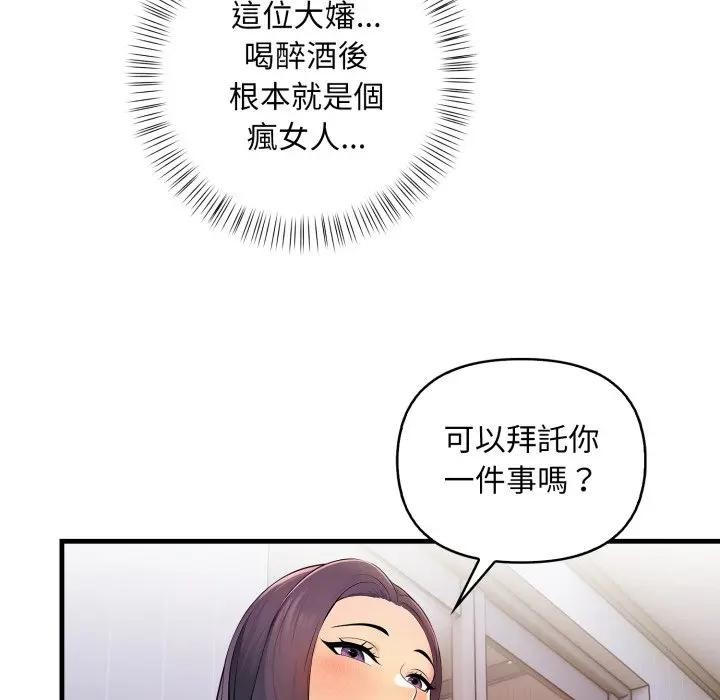 遇見美魔女房東第1話