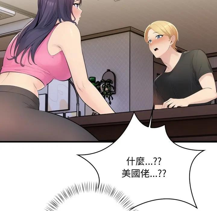 遇見美魔女房東第1話