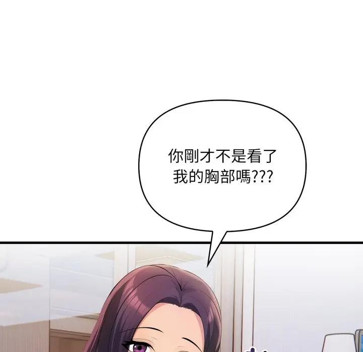 遇見美魔女房東第1話