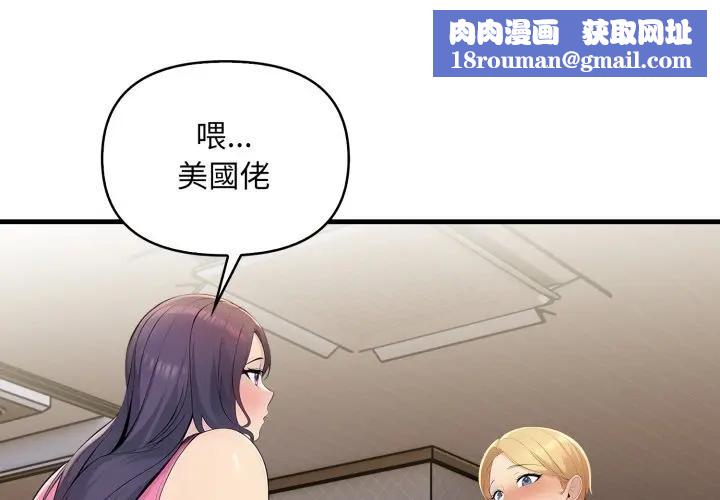 遇見美魔女房東第2話