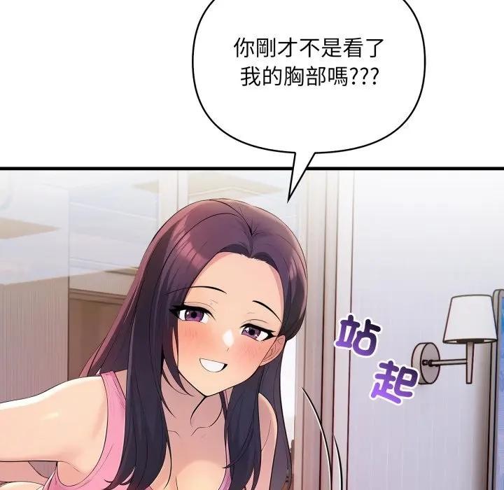 遇見美魔女房東第2話