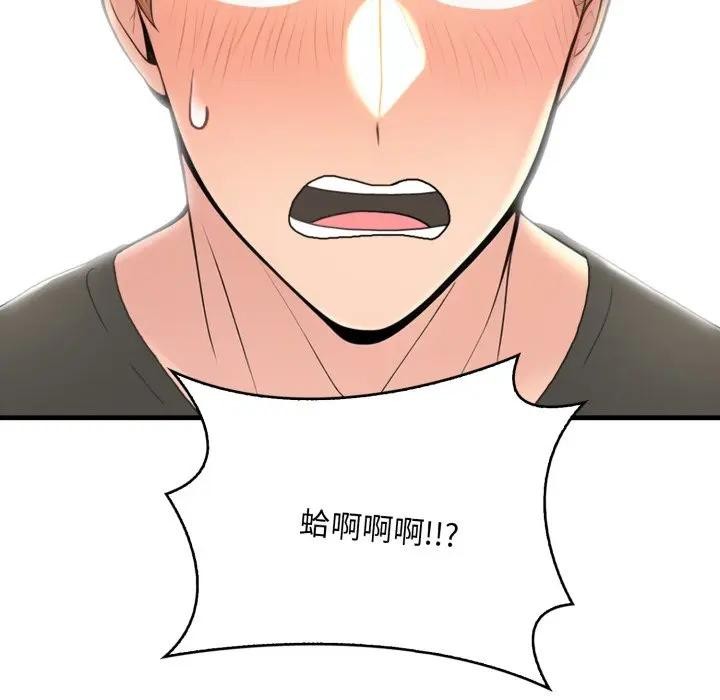 遇見美魔女房東第2話