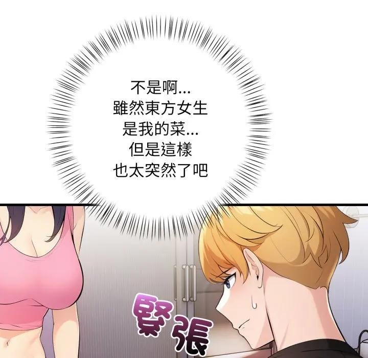 遇見美魔女房東第2話