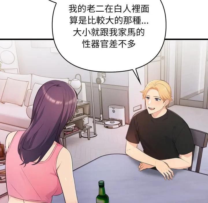 遇見美魔女房東第2話