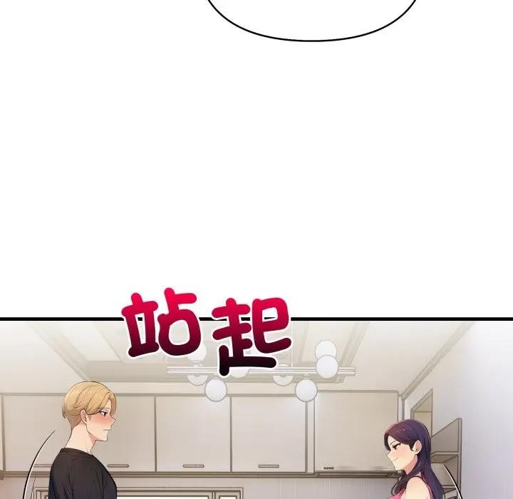 遇見美魔女房東第2話