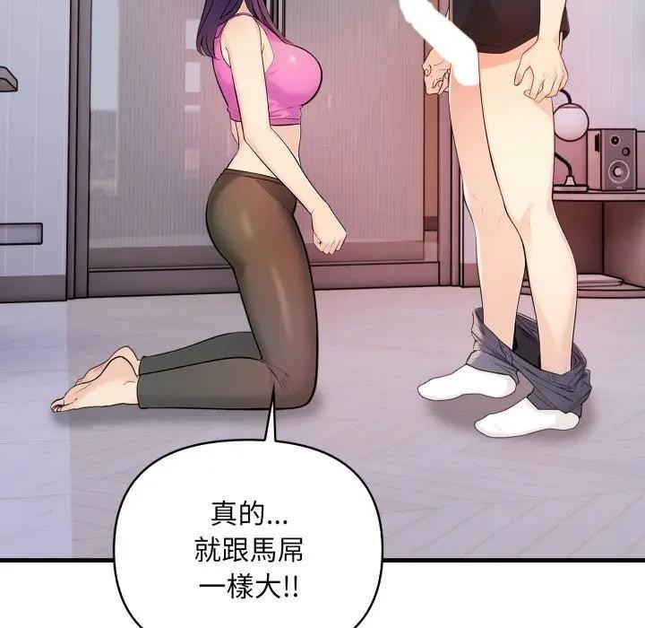 遇見美魔女房東第2話