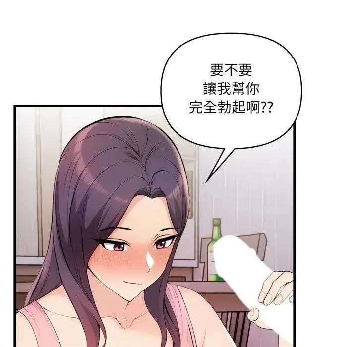 遇見美魔女房東第2話