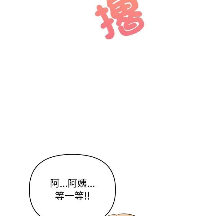 遇見美魔女房東第2話