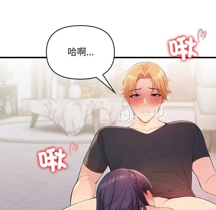 遇見美魔女房東第2話