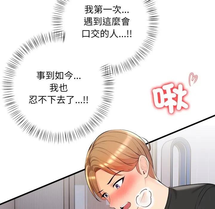 遇見美魔女房東第2話