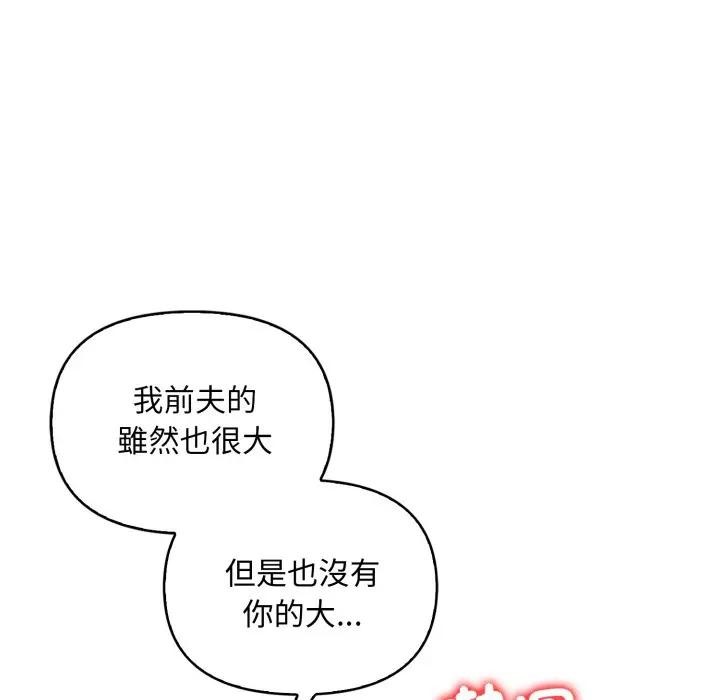 遇見美魔女房東第3話