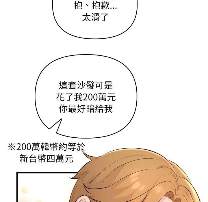 遇見美魔女房東第3話