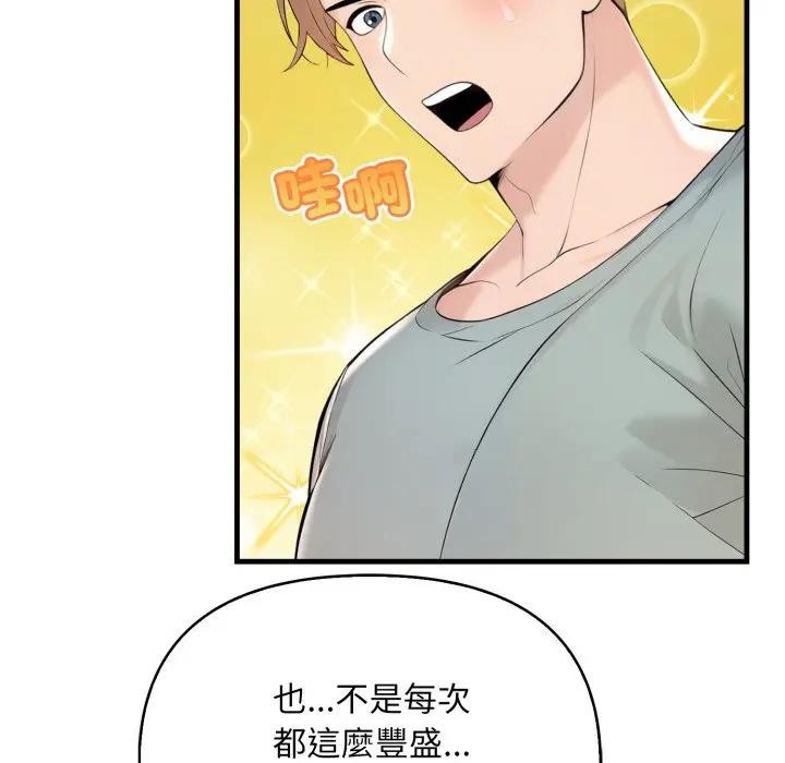 遇見美魔女房東第3話