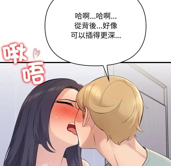 遇見美魔女房東第4話