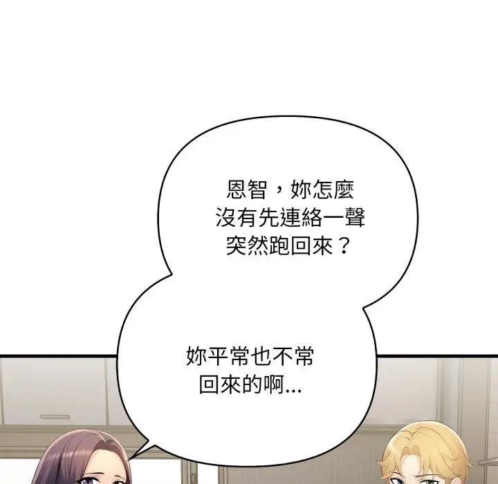 遇見美魔女房東第4話