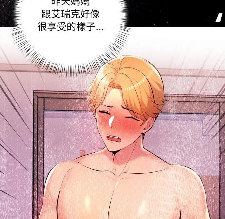 遇見美魔女房東第5話