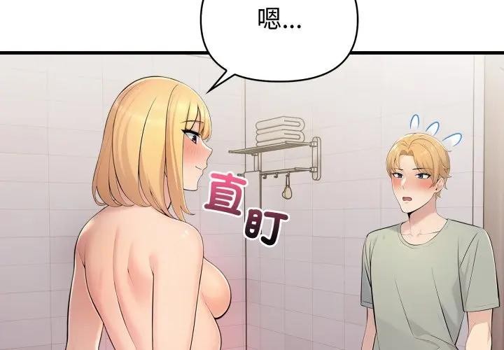 遇見美魔女房東第6話