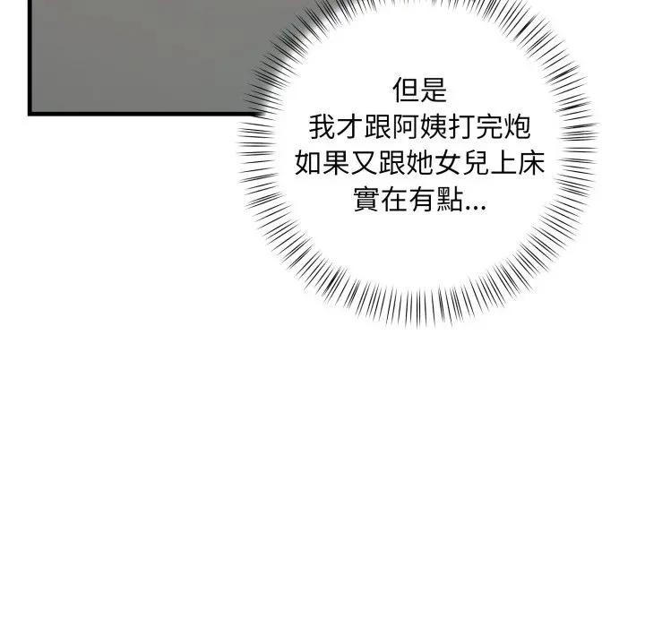 遇見美魔女房東第6話