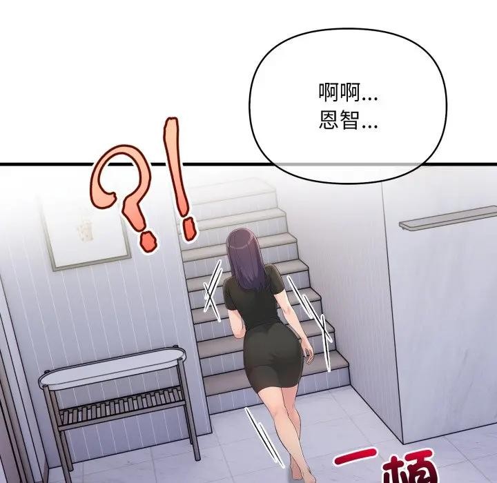 遇見美魔女房東第6話