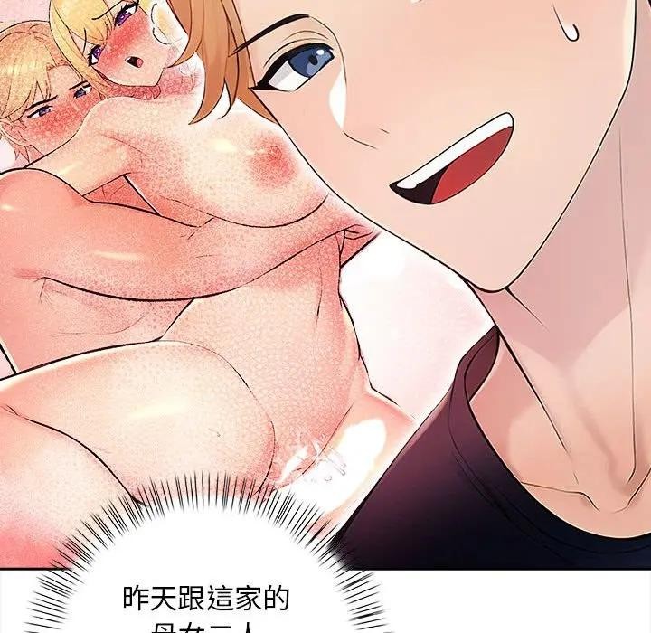 遇見美魔女房東第7話