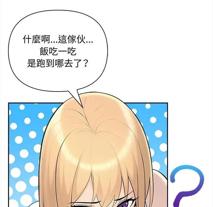 遇見美魔女房東第8話