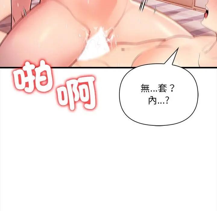 遇見美魔女房東第9話