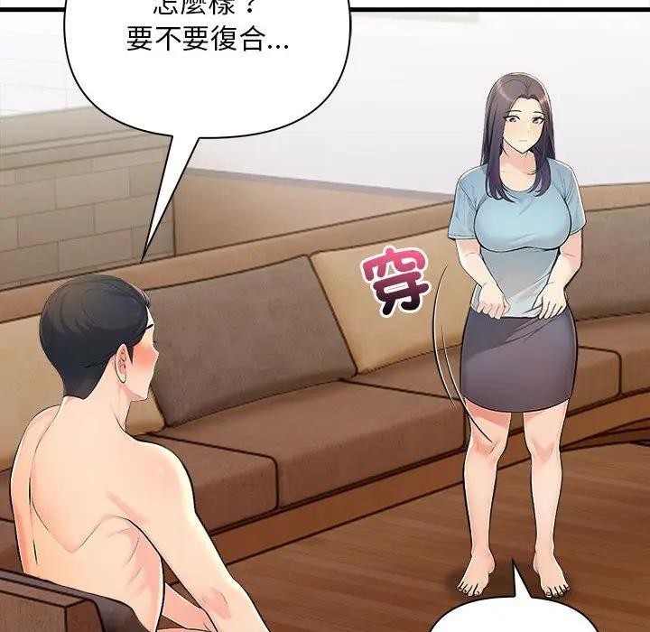 遇見美魔女房東第11話