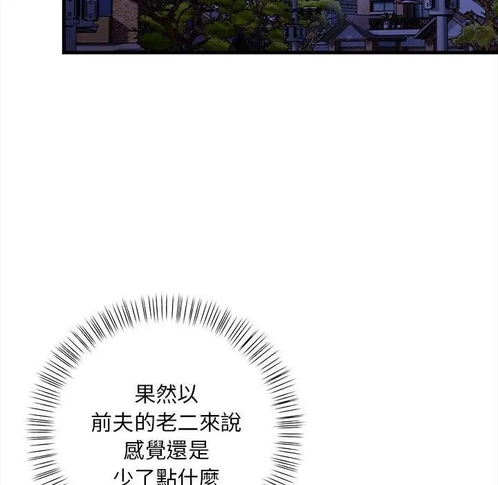 遇見美魔女房東第11話