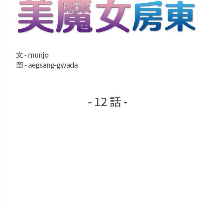 遇見美魔女房東第12話