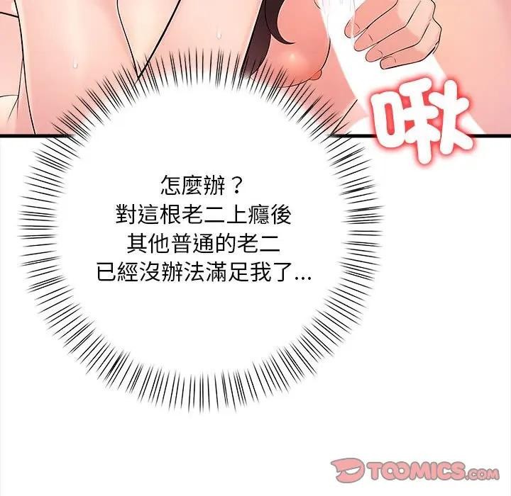 遇見美魔女房東第12話