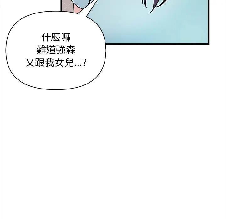 遇見美魔女房東第12話