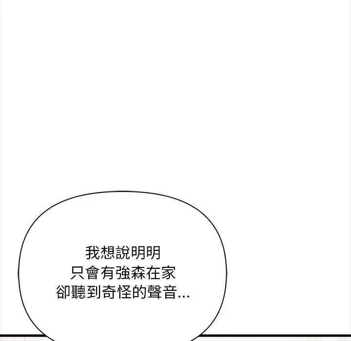 遇見美魔女房東第12話