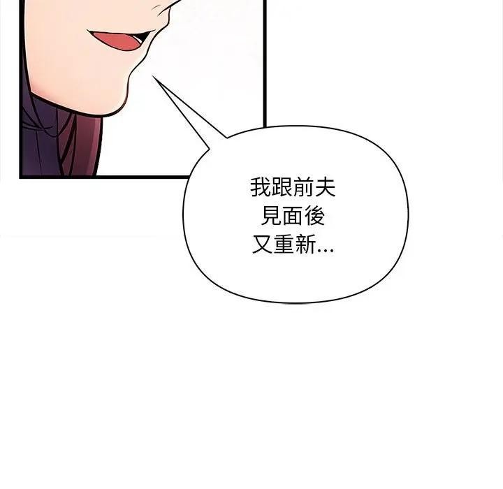 遇見美魔女房東第12話