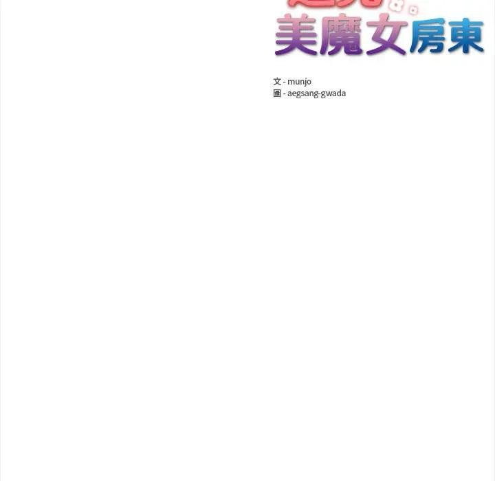 遇見美魔女房東第12話