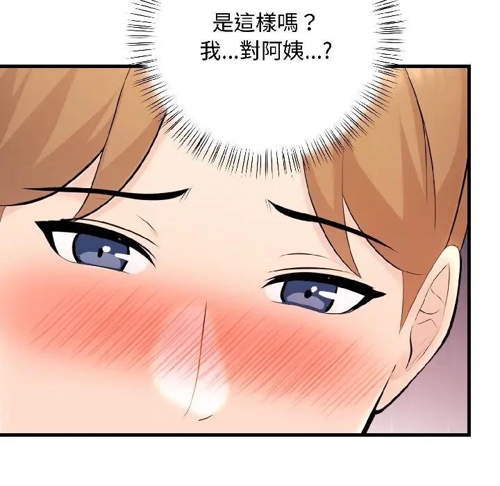 遇見美魔女房東第13話