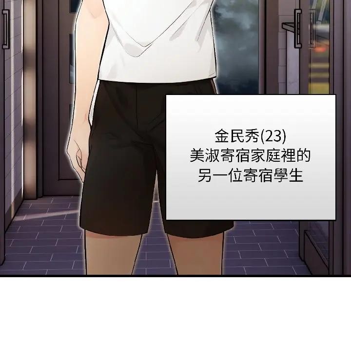 遇見美魔女房東第13話