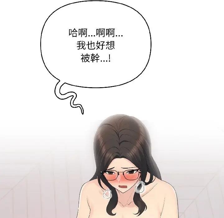 遇見美魔女房東第14話