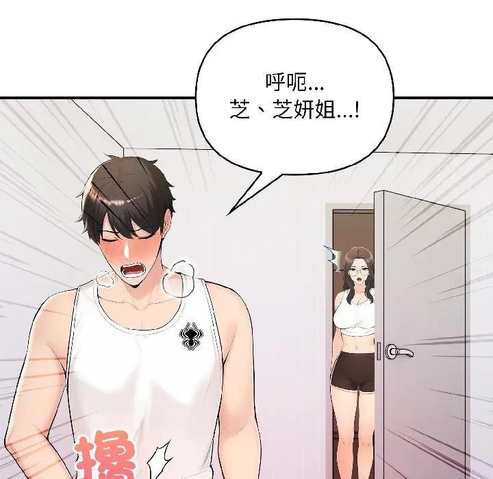 遇見美魔女房東第15話