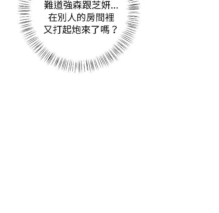 遇見美魔女房東第15話